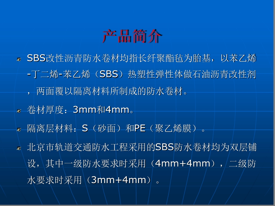 SBS防水卷材施工工艺及质量验收课件.ppt_第2页