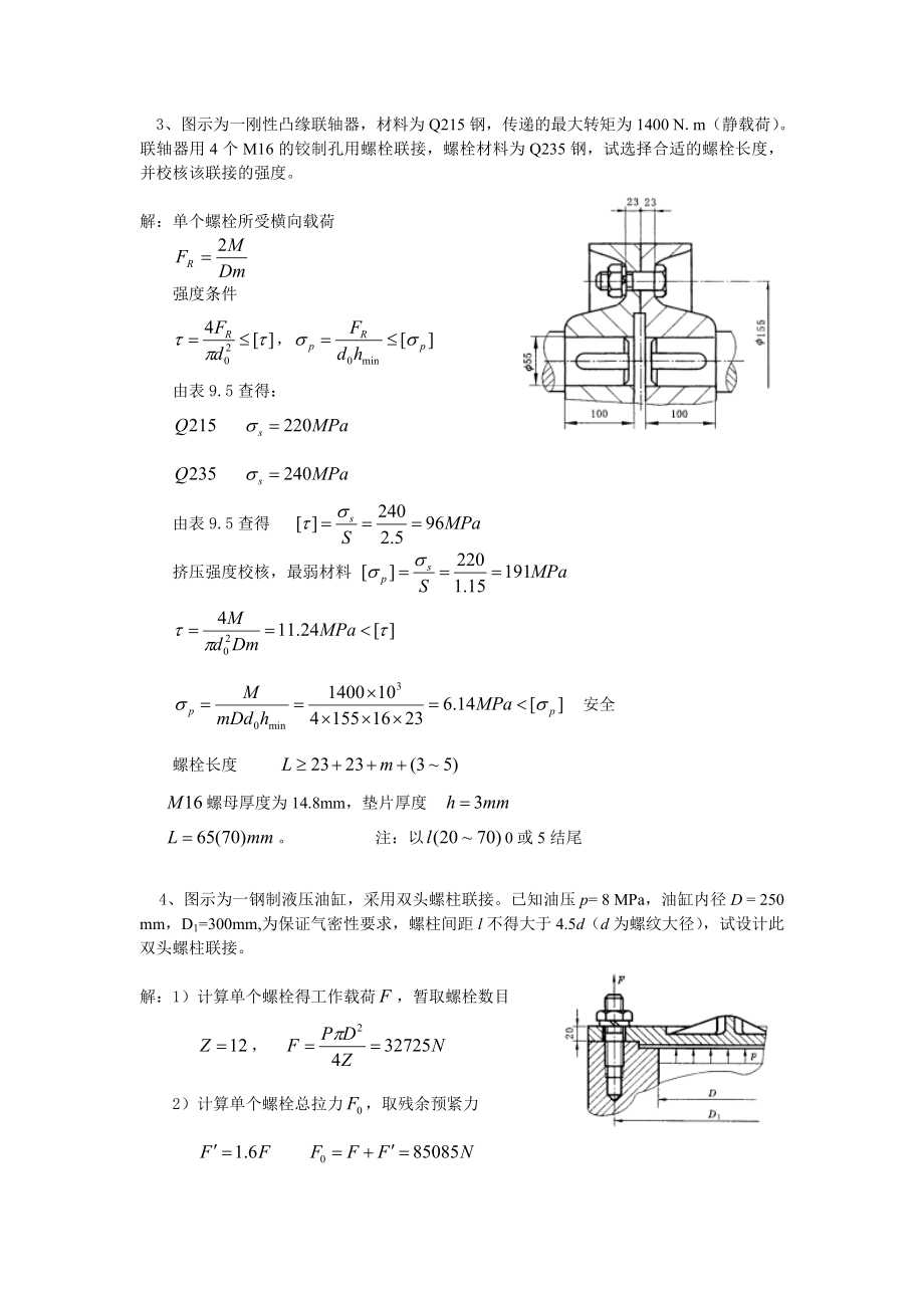 工技大机械设计基础.doc_第2页