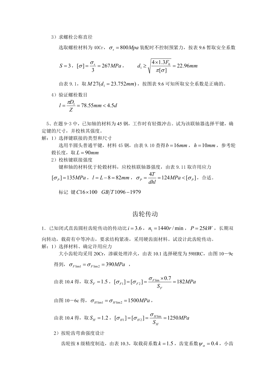 工技大机械设计基础.doc_第3页