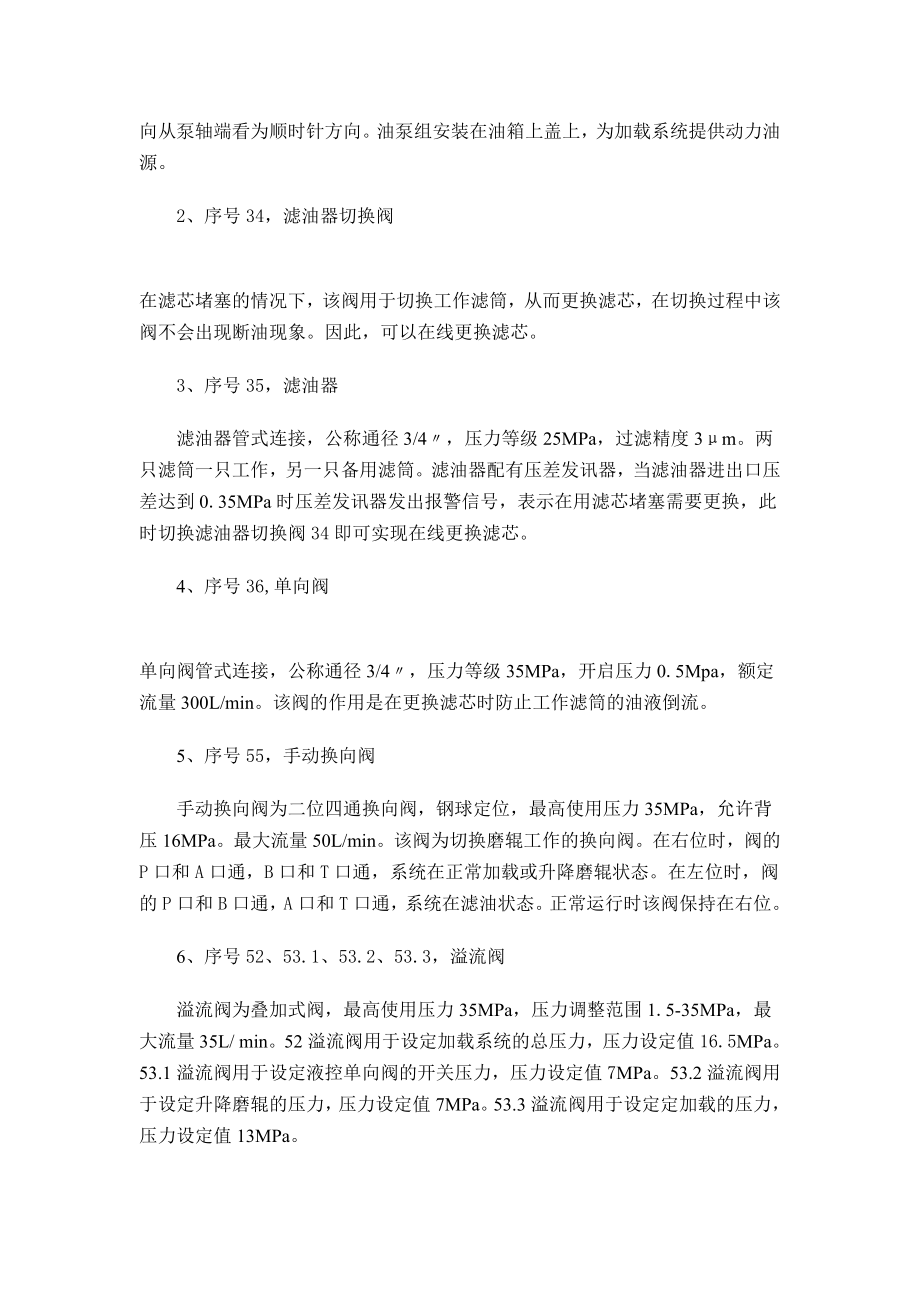 磨煤机变加载系统说明书.doc_第3页