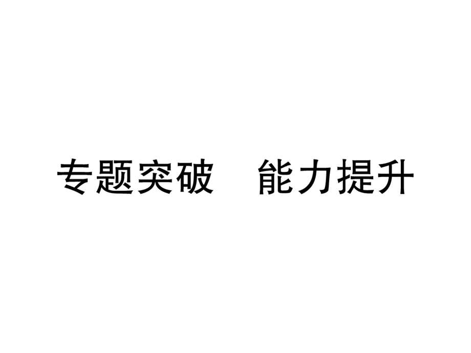 中考物理综合应用专题复习课件.ppt_第2页