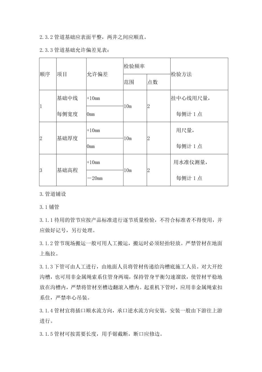 建筑工程开槽埋管（PVCU管）作业指导书.doc_第2页