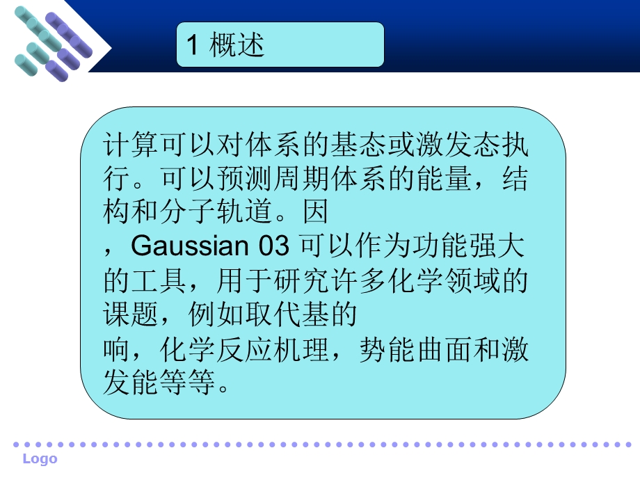 使用GaussView构建可能形成的中间体几何构型课件.ppt_第3页