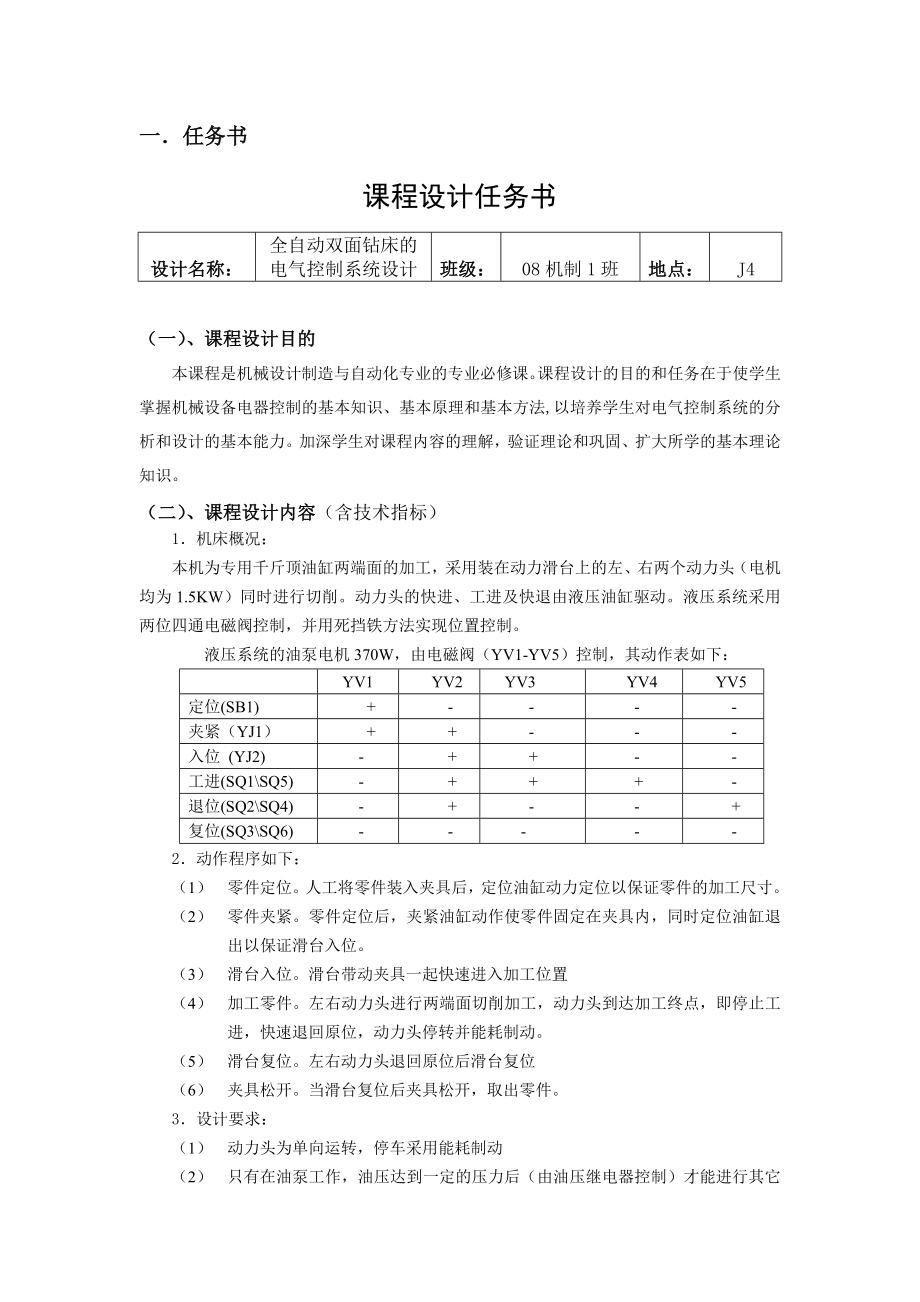 机电传动课程设计说明书全自动双面钻床的电气控制系统设计.doc_第3页