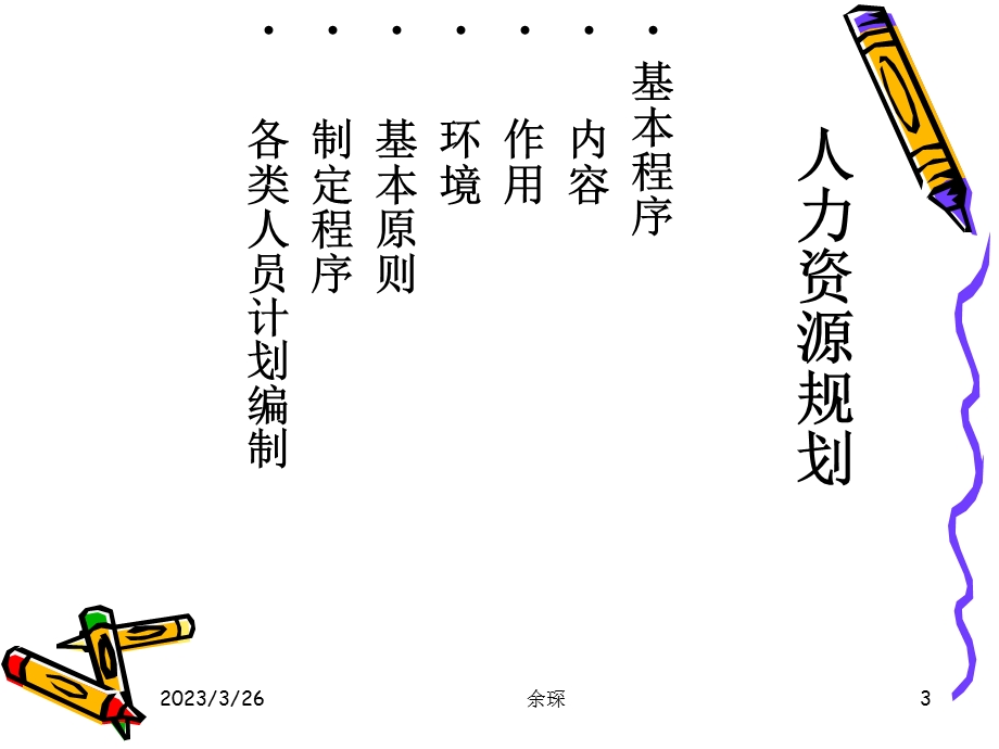 分工协作原则课件.ppt_第3页