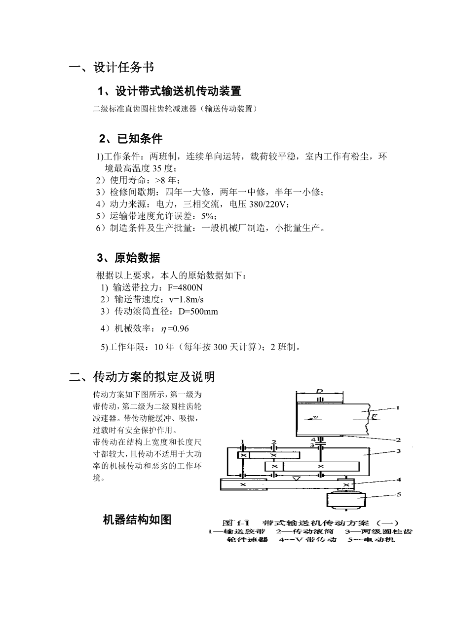 机械设计课程设计二级标准直齿圆柱齿轮减速器（输送传动装置）.doc_第3页