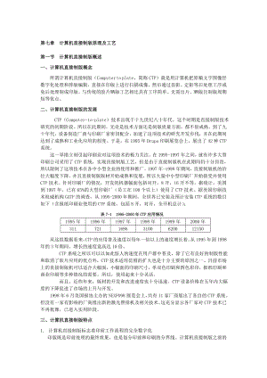 第八章CTP制版原理及其工艺.doc