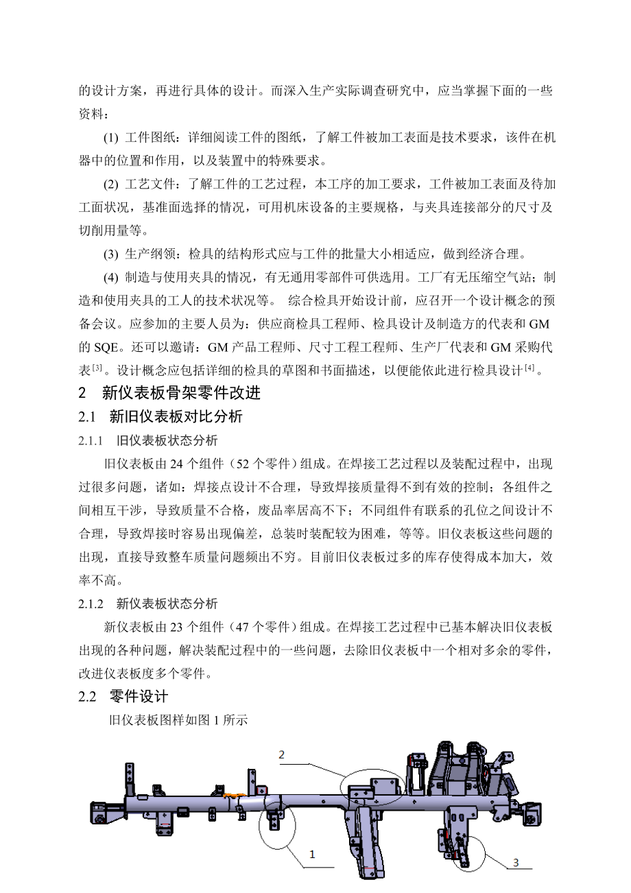 毕业设计（论文）某新款车仪表板零件及其检具的设计（含全套CAD图纸）.doc_第3页