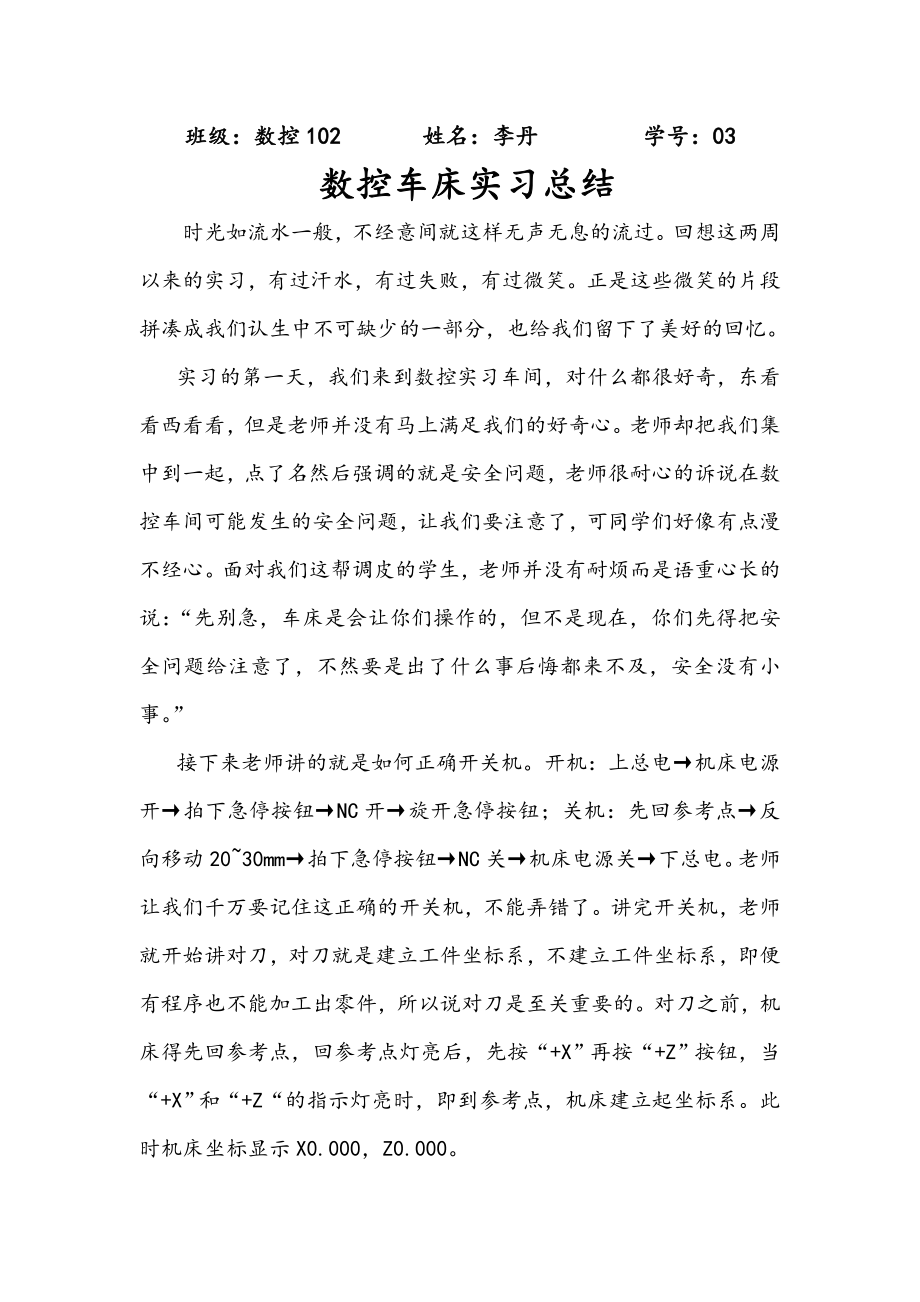 数控车床实习总结.doc_第1页