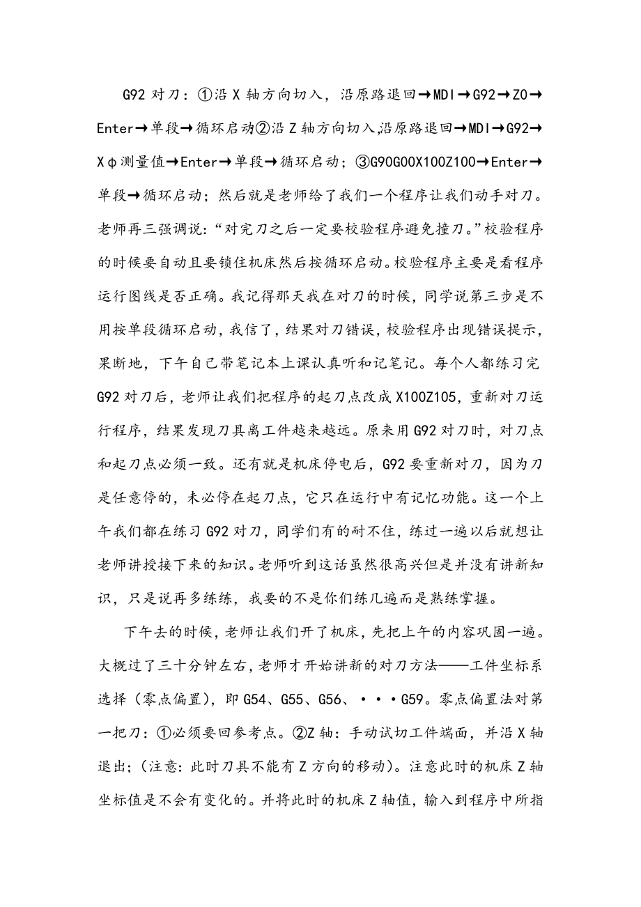 数控车床实习总结.doc_第2页