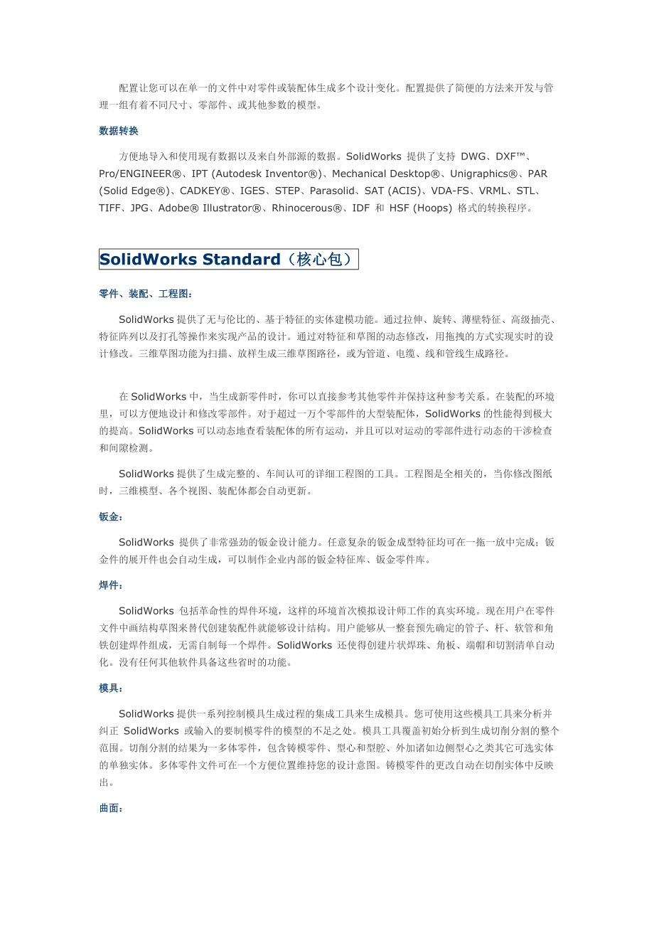 [整理版]solidworks产品介绍.doc_第2页