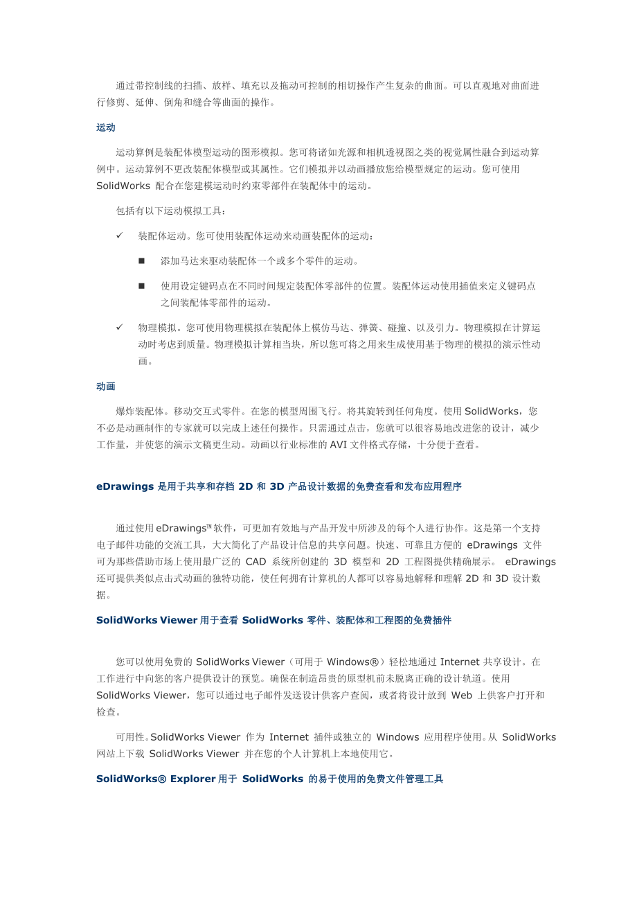 [整理版]solidworks产品介绍.doc_第3页