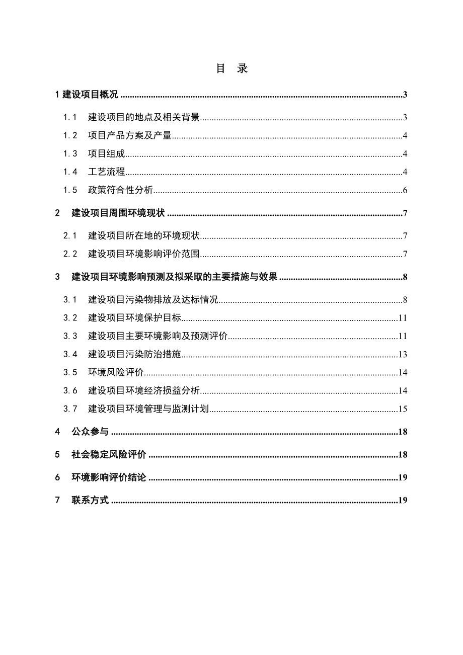 青岛宝佳自动化设备有限公司300套 智能工业机器人本体喷涂建设项目环境影响评价.doc_第2页