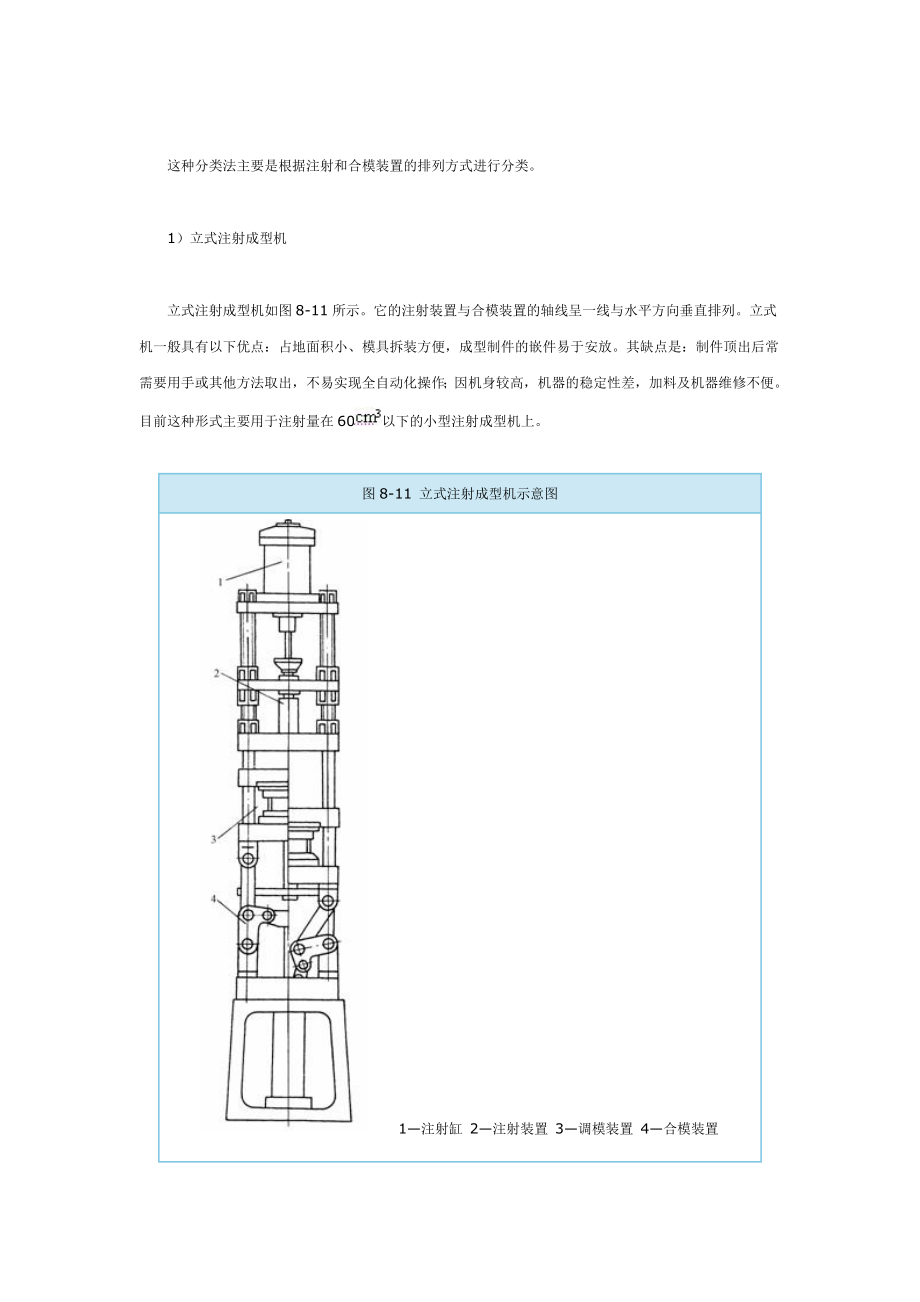 注塑机精要说明.doc_第2页