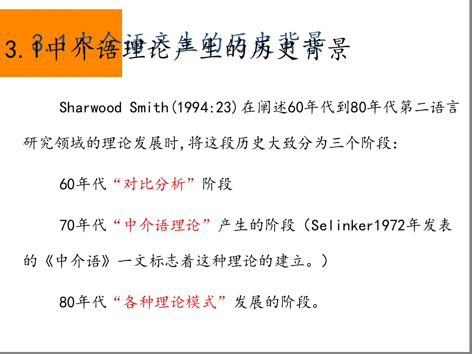 中介语理论课件.ppt_第3页