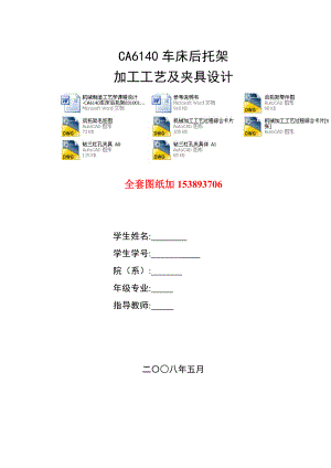 机械制造工艺学课程设计CA6140车床后托架831001加工工艺及钻三杠孔夹具设计（全套图纸）.doc