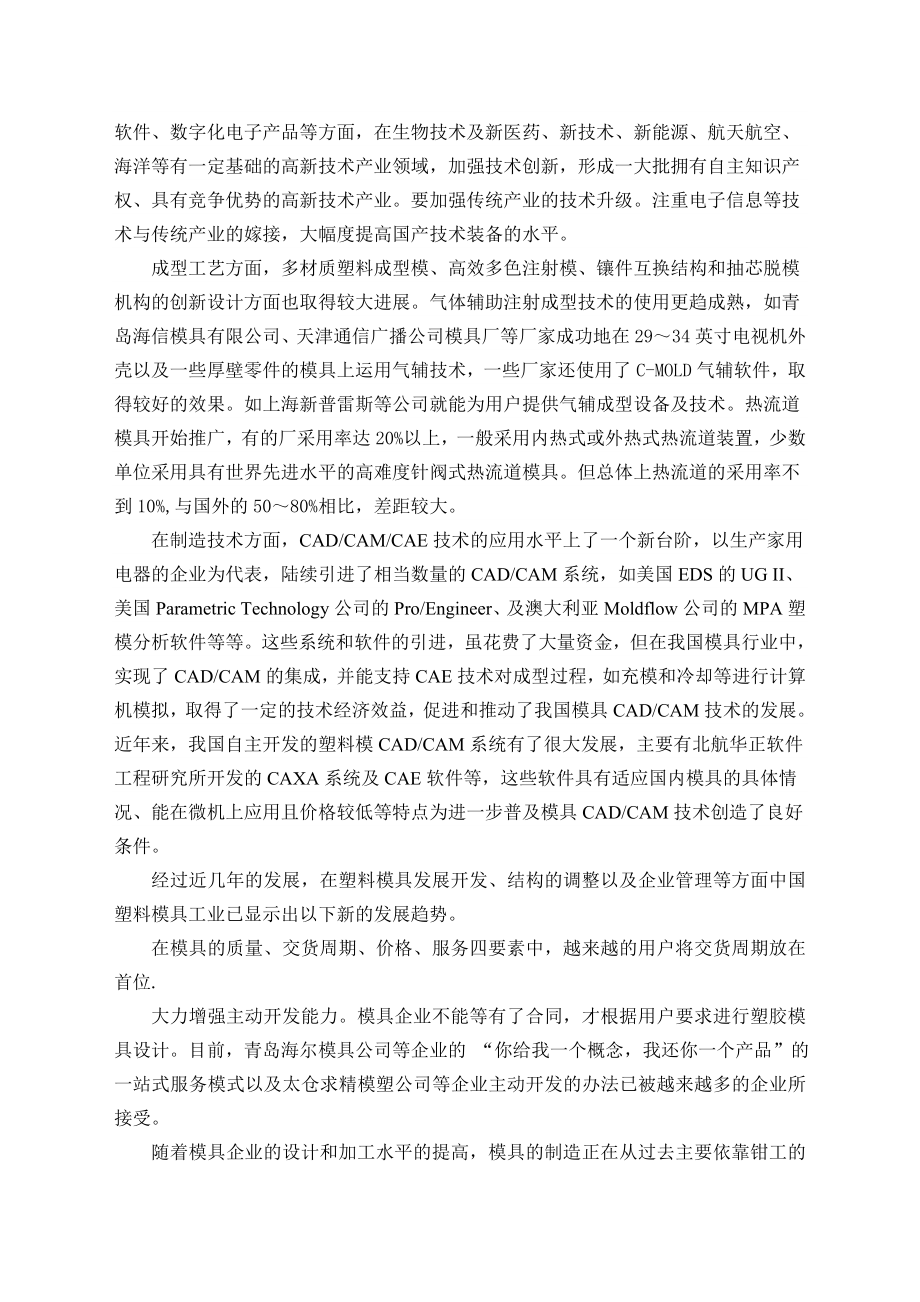 毕业设计（论文）塑料键盘按钮注塑模设计.doc_第2页