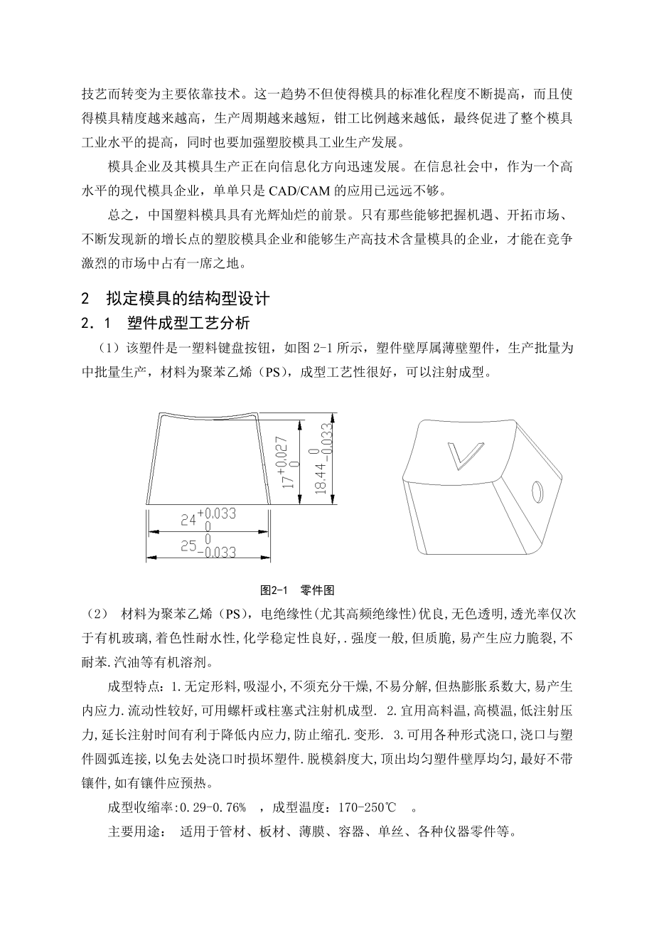 毕业设计（论文）塑料键盘按钮注塑模设计.doc_第3页