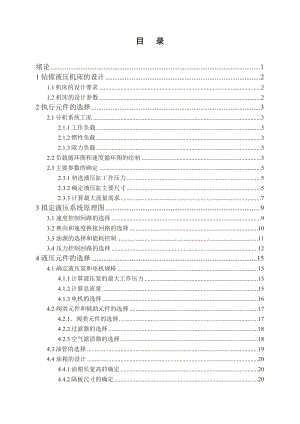 液压与气压传动课程设计钻镗两用组合机床动力滑台的设计.doc