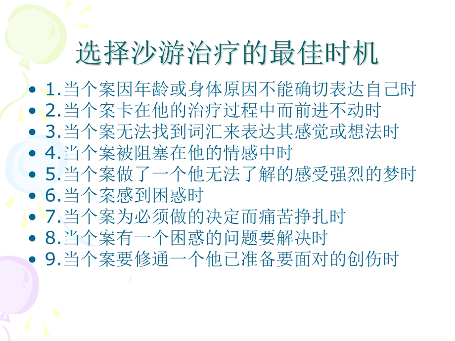 个体自发性沙盘操作模版ppt课件.ppt_第3页