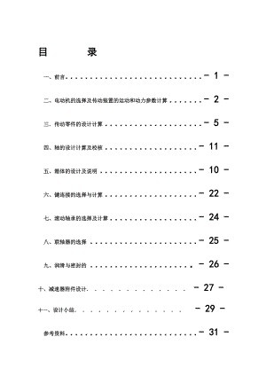 二级减速器说明书1.1.doc