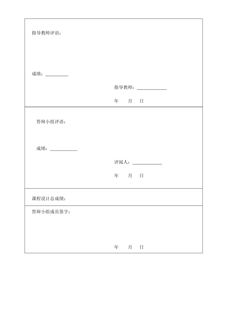 单片机课程设计报告电子跑表系统.doc_第3页