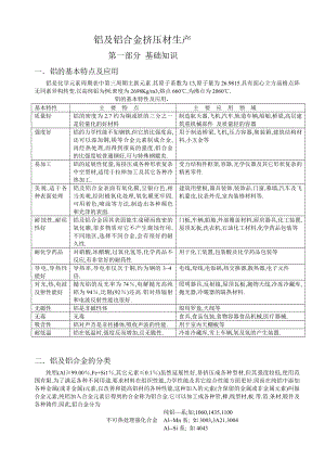 铝及铝合金挤压材的生产.doc