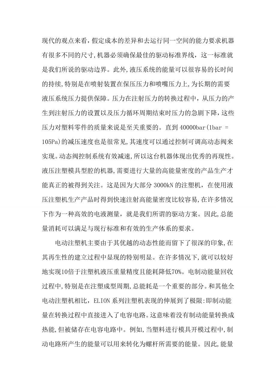 注塑机毕业设计译文高动态驱动概念下的注塑机.doc_第2页