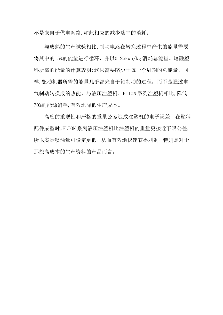 注塑机毕业设计译文高动态驱动概念下的注塑机.doc_第3页