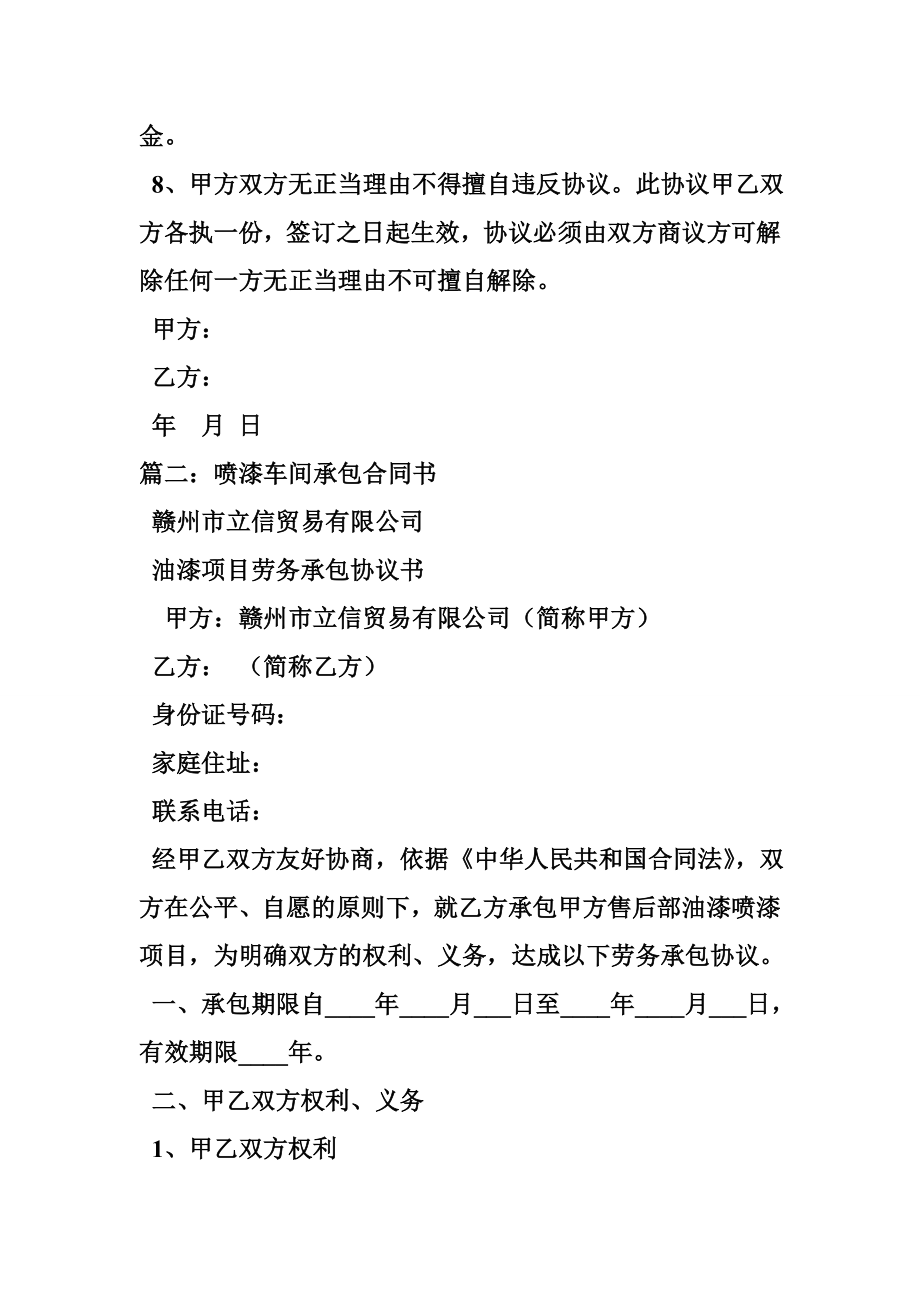 修理厂喷漆承包合同.doc_第2页