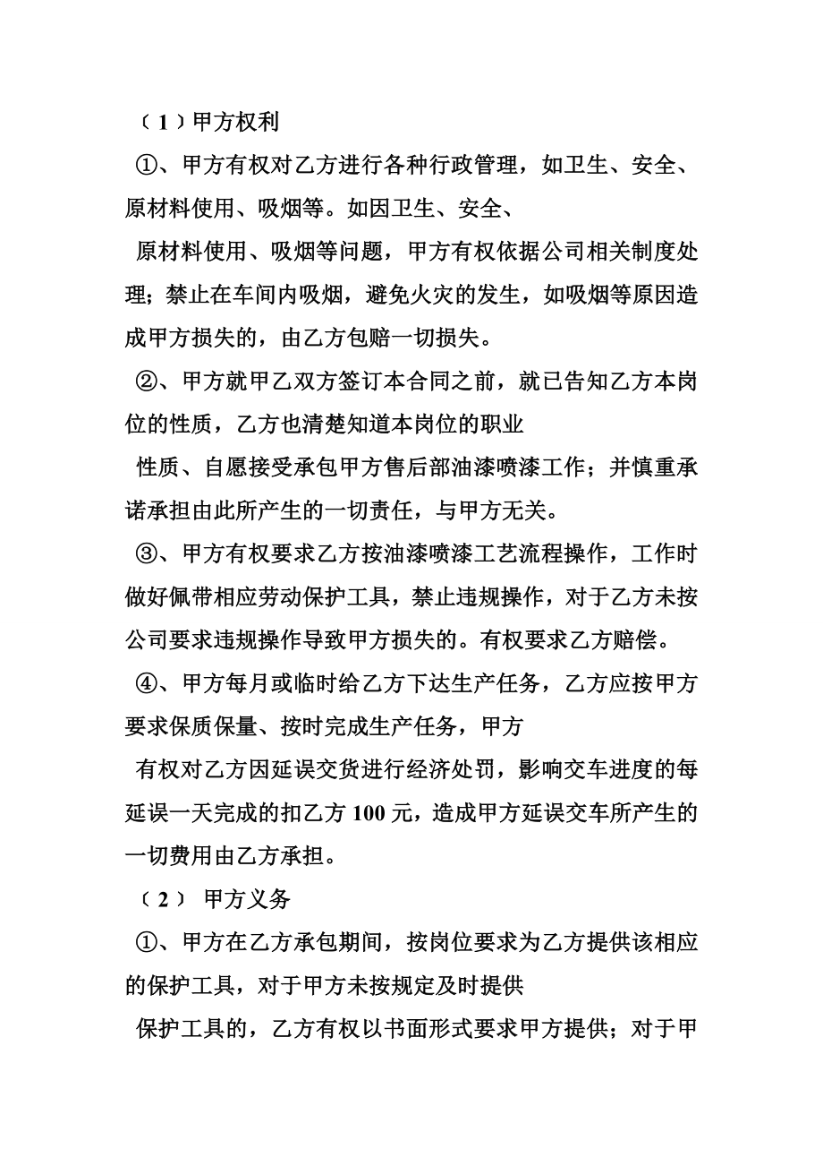 修理厂喷漆承包合同.doc_第3页