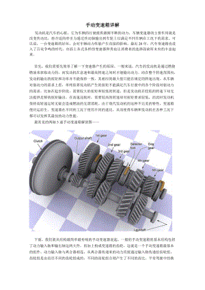 手动变速箱详解.doc