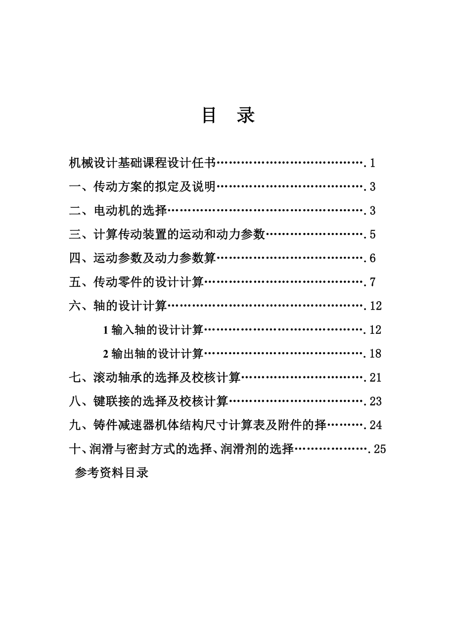 机械设计2.doc_第2页