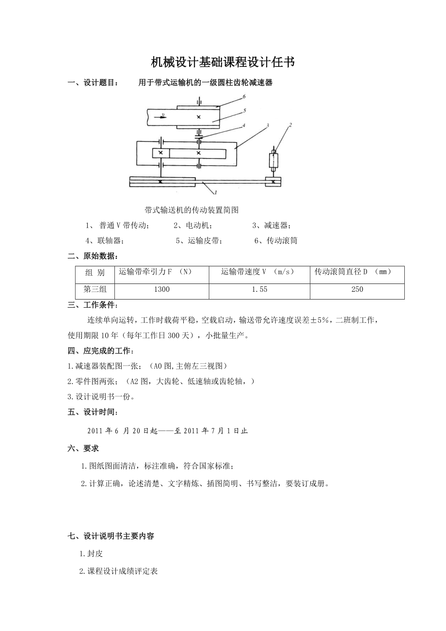 机械设计2.doc_第3页