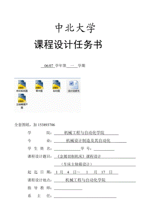 《金属切削机床》课程设计车床主轴箱设计】全套图纸】.doc