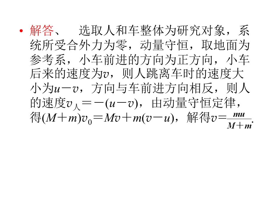 动量守恒定律基础运算题课件.ppt_第2页