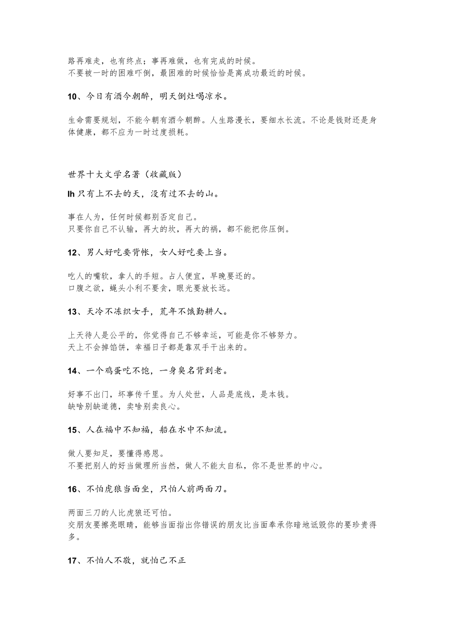 上百句写材料经典谚语值得收藏.docx_第2页