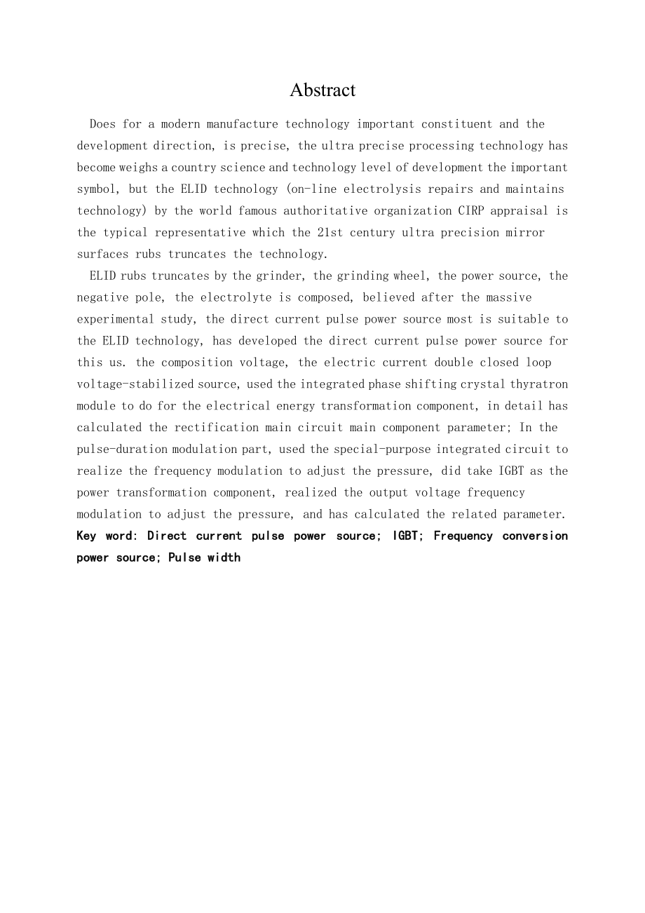 毕业设计（论文）双向电流脉冲电源的设计.doc_第2页