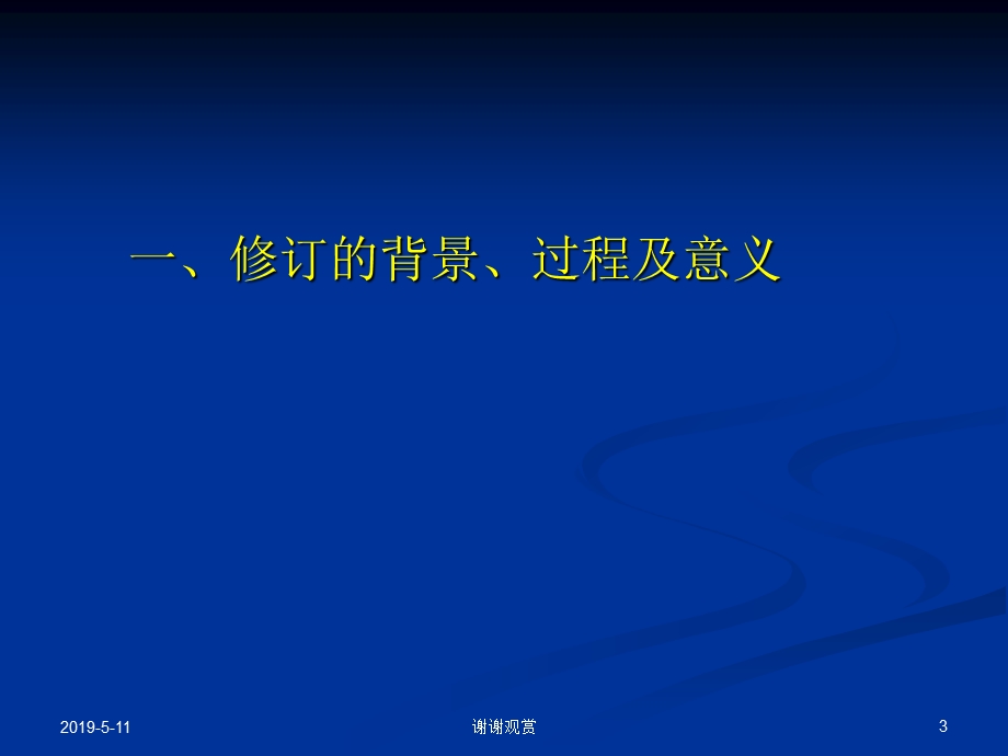 《行政单位会计制度》讲解模板课件.pptx_第3页