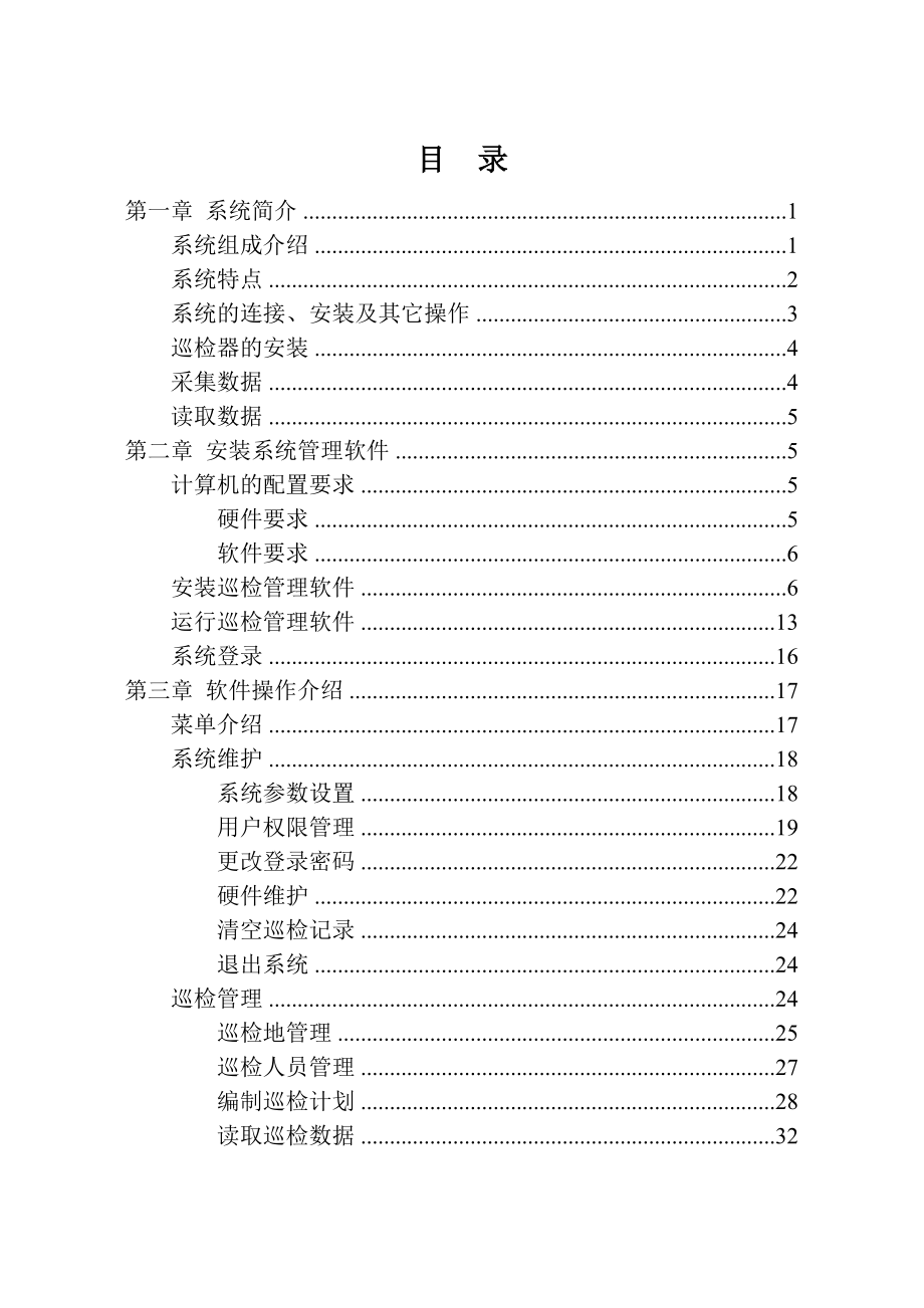 ADEL数码巡检系统V9.8说明书.doc_第1页