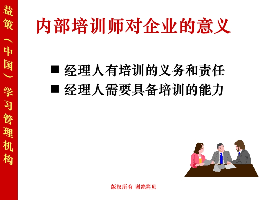 TTT讲师速成魔鬼训练营学员讲义课件.ppt_第2页