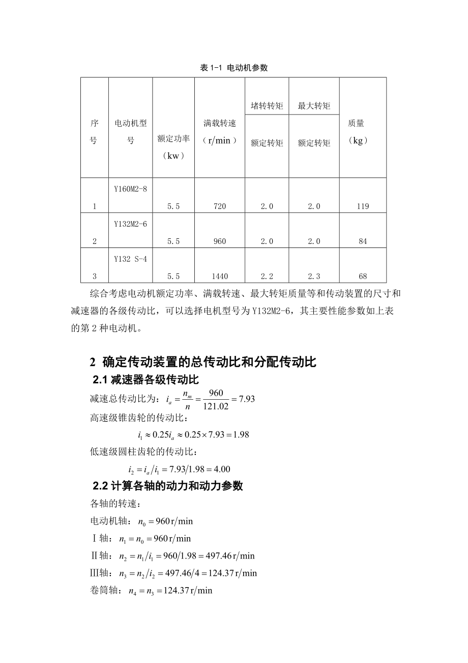 胶带式运输机传动装置设计 毕业设计.doc_第3页