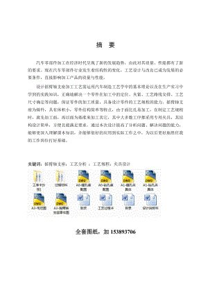 毕业设计（论文）摇臂轴支座加工工艺与专用机床夹具设计（全套图纸）.doc