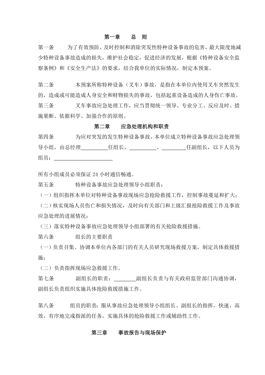 玻璃工业技术有限公司特种设备事故（叉车）应急救援预案.doc_第2页