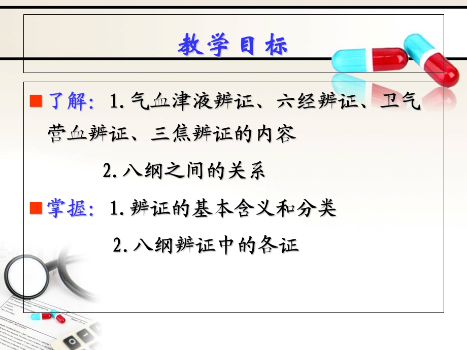 八纲辨证与气血津液辨证课件.ppt_第2页