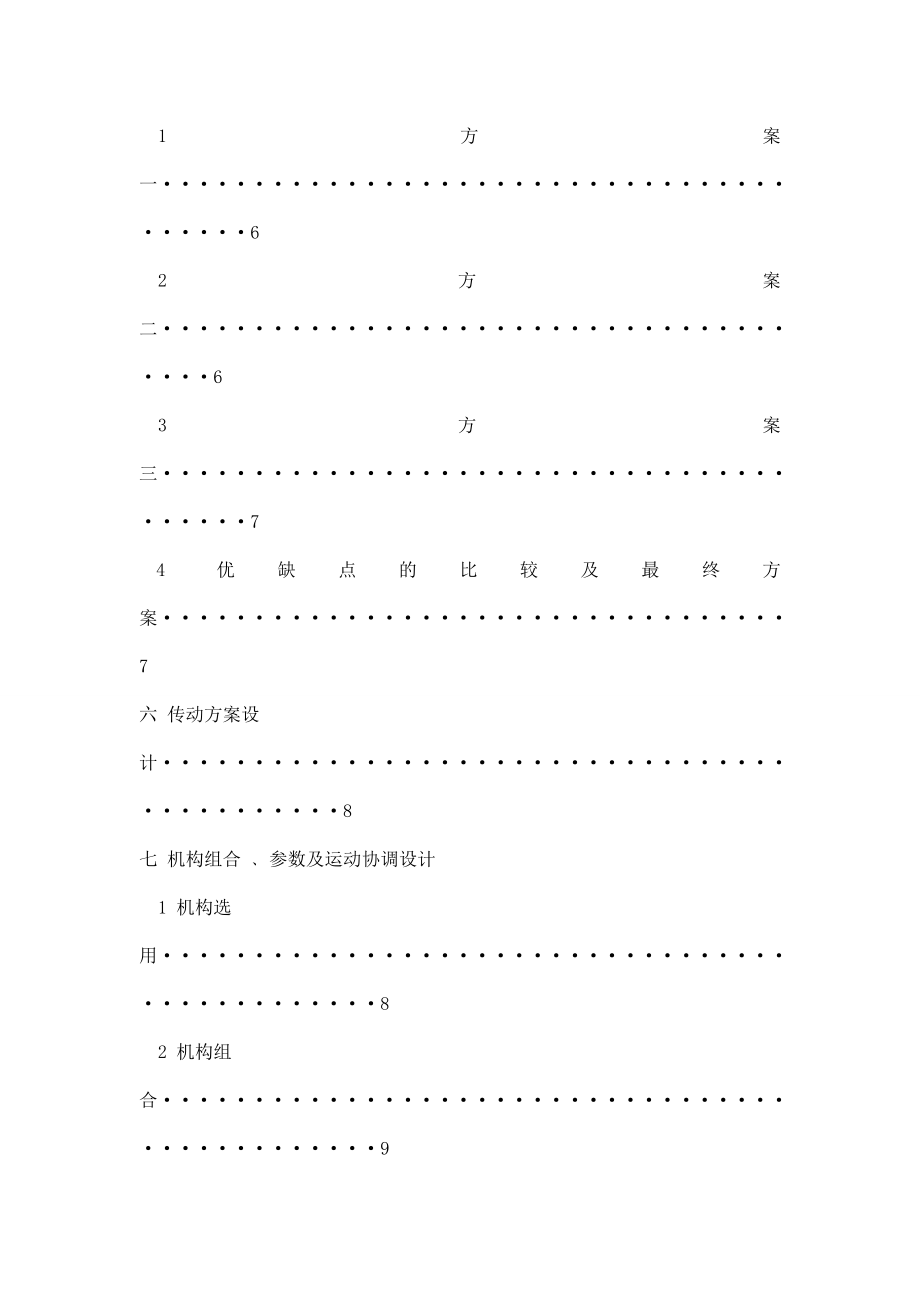 机械原理课程设计冲压式蜂窝煤成型机.doc_第3页