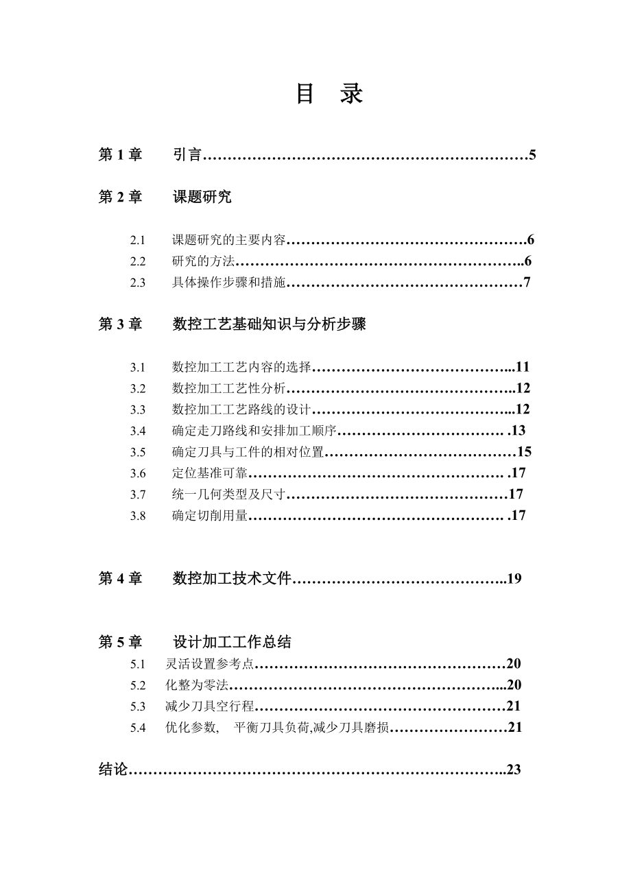 毕业设计主轴箱数控加工.doc_第2页