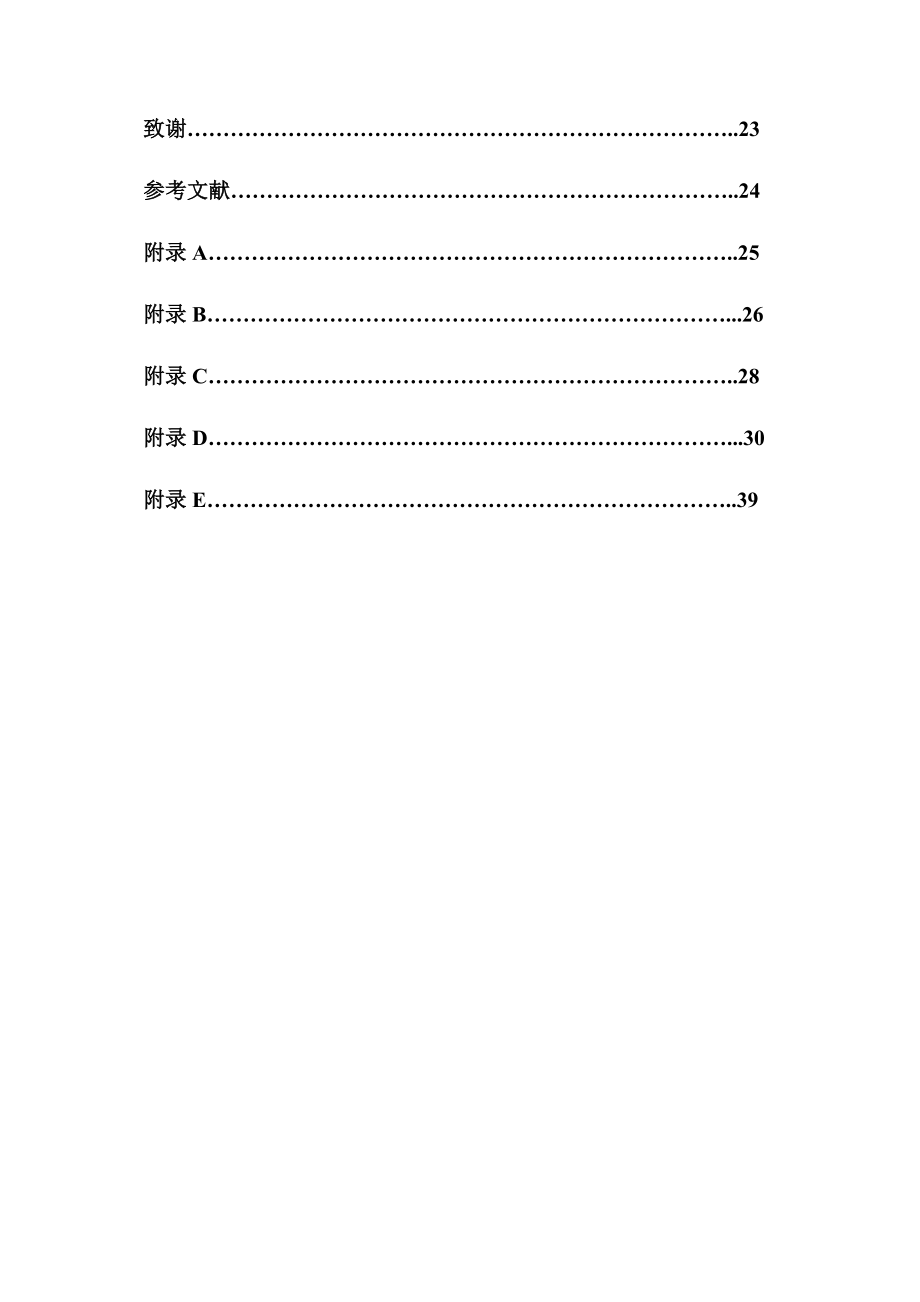 毕业设计主轴箱数控加工.doc_第3页