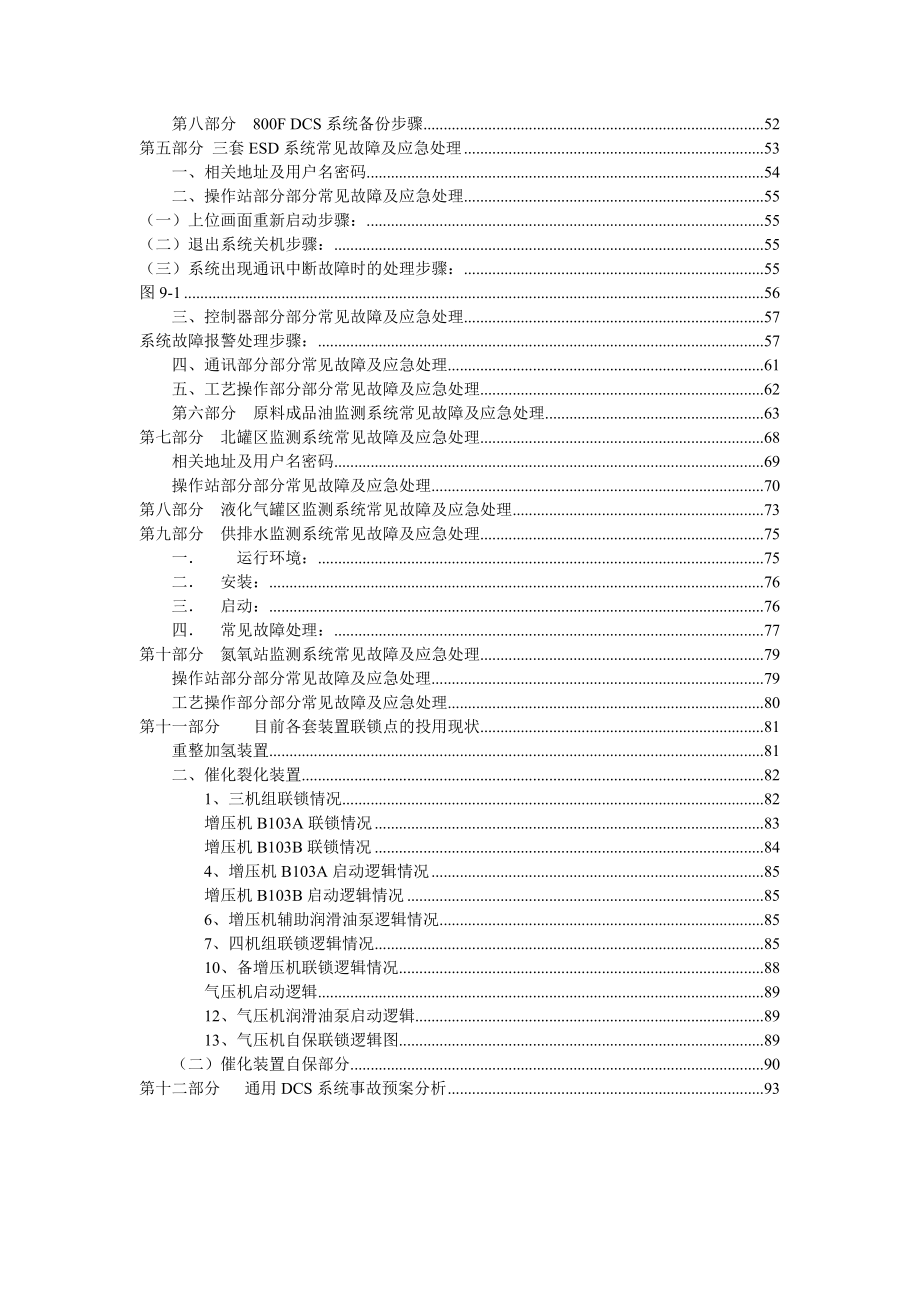 自控车间DCS故障应急处理手册.doc_第3页