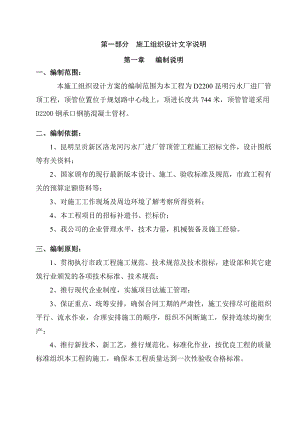 污水厂进水管顶管工程施工组织设计.doc